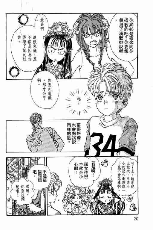 《恐怖宠物店》漫画最新章节第10卷免费下拉式在线观看章节第【21】张图片