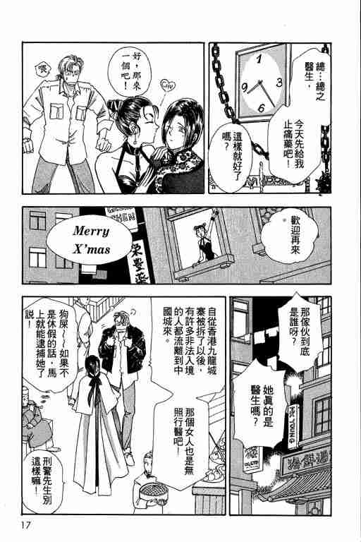 《恐怖宠物店》漫画最新章节第2卷免费下拉式在线观看章节第【18】张图片