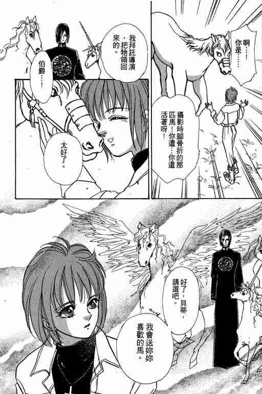 《恐怖宠物店》漫画最新章节第4卷免费下拉式在线观看章节第【104】张图片