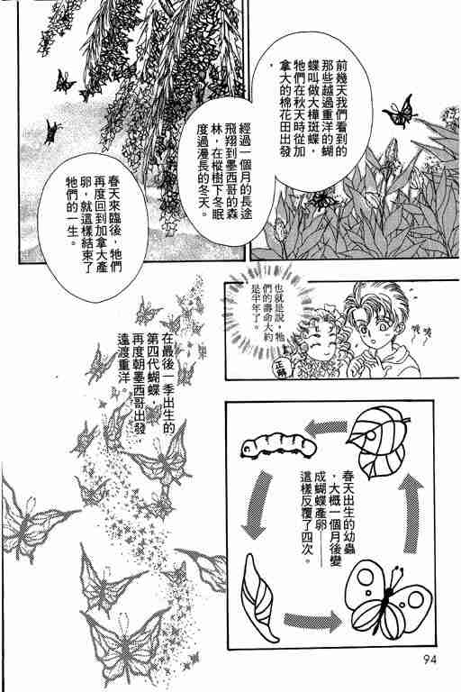 《恐怖宠物店》漫画最新章节第9卷免费下拉式在线观看章节第【94】张图片