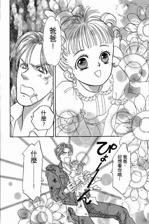 《恐怖宠物店》漫画最新章节第2卷免费下拉式在线观看章节第【66】张图片