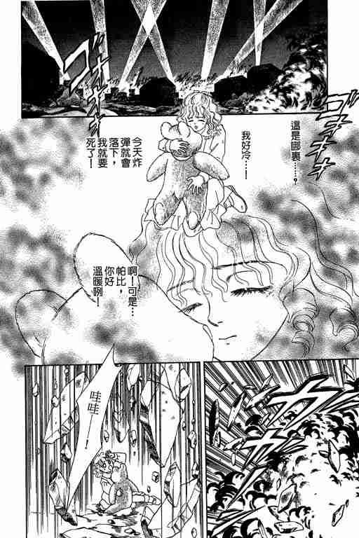 《恐怖宠物店》漫画最新章节第3卷免费下拉式在线观看章节第【164】张图片