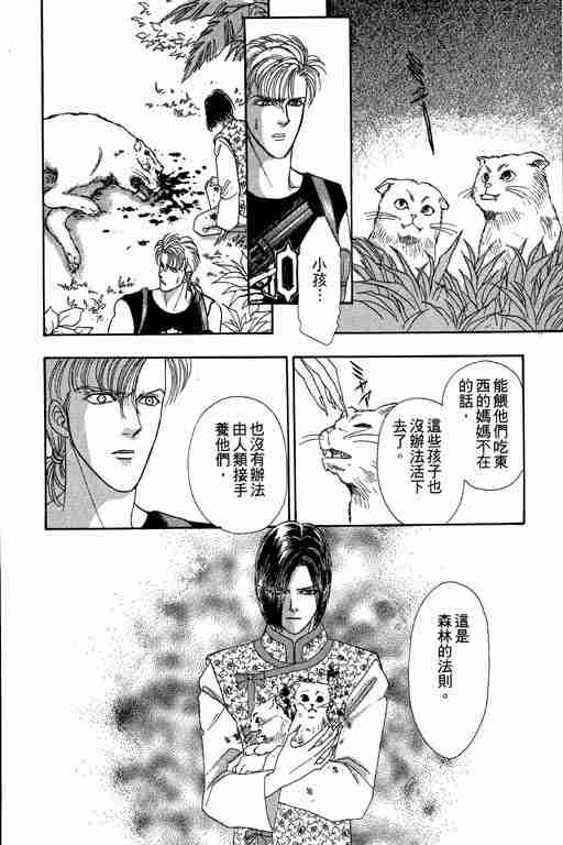 《恐怖宠物店》漫画最新章节第2卷免费下拉式在线观看章节第【195】张图片