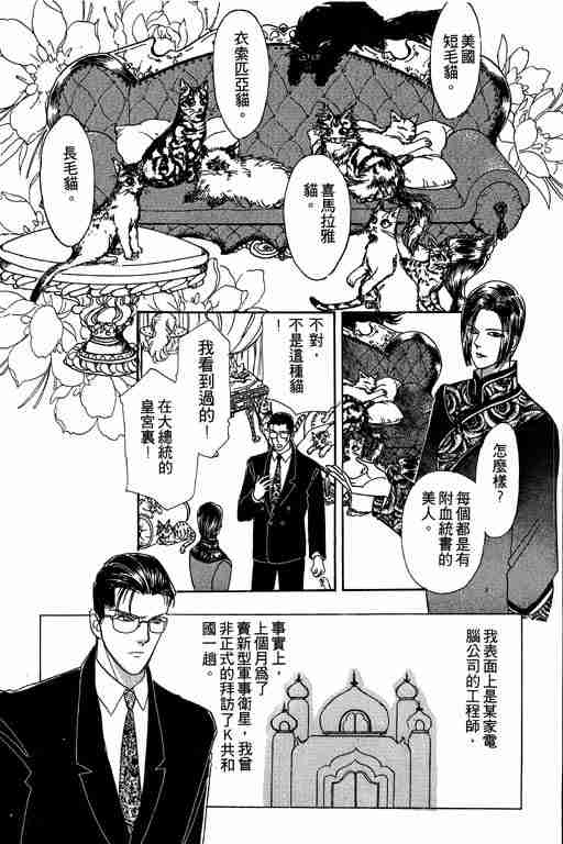 《恐怖宠物店》漫画最新章节第2卷免费下拉式在线观看章节第【85】张图片