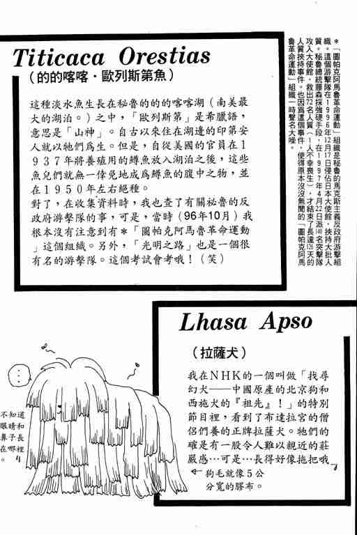 《恐怖宠物店》漫画最新章节第6卷免费下拉式在线观看章节第【202】张图片