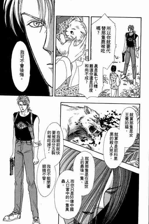 《恐怖宠物店》漫画最新章节第2卷免费下拉式在线观看章节第【196】张图片