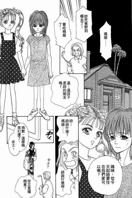 《恐怖宠物店》漫画最新章节第3卷免费下拉式在线观看章节第【62】张图片