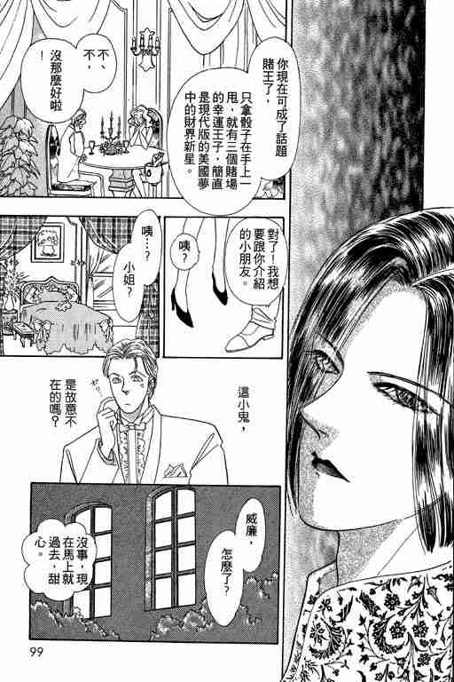 《恐怖宠物店》漫画最新章节第2卷免费下拉式在线观看章节第【99】张图片