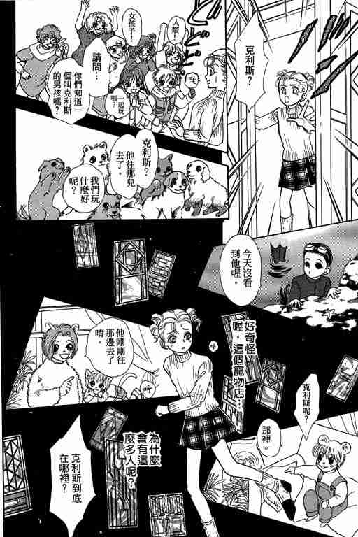 《恐怖宠物店》漫画最新章节第10卷免费下拉式在线观看章节第【19】张图片