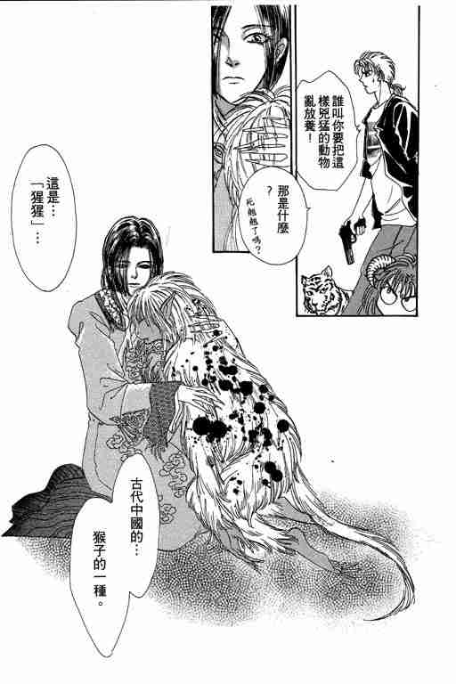 《恐怖宠物店》漫画最新章节第7卷免费下拉式在线观看章节第【99】张图片