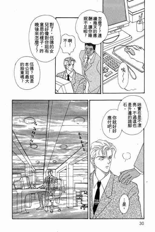 《恐怖宠物店》漫画最新章节第7卷免费下拉式在线观看章节第【31】张图片