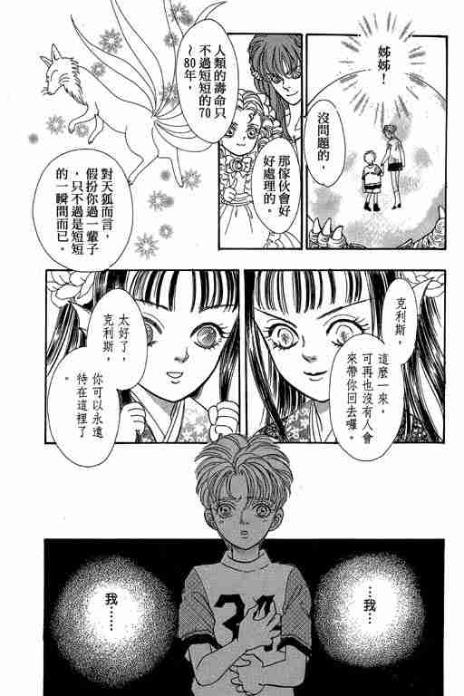 《恐怖宠物店》漫画最新章节第10卷免费下拉式在线观看章节第【34】张图片