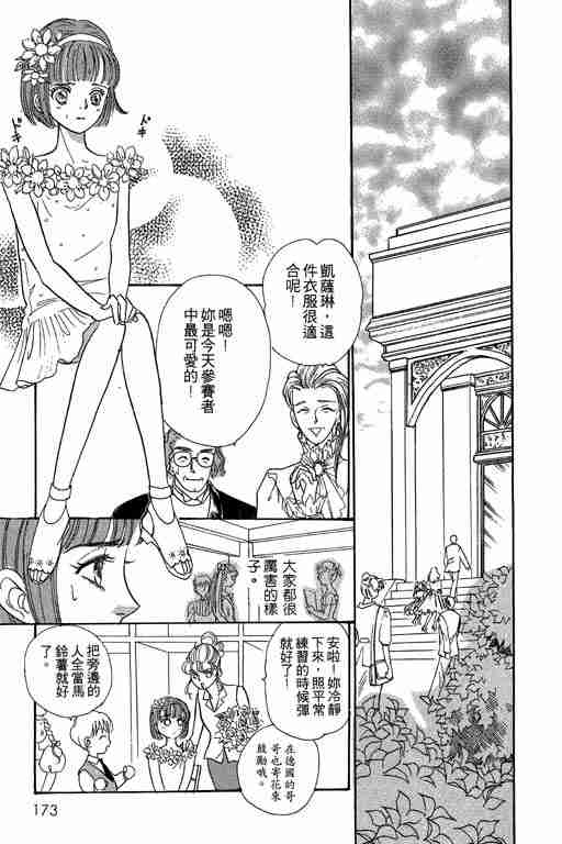 《恐怖宠物店》漫画最新章节第6卷免费下拉式在线观看章节第【170】张图片