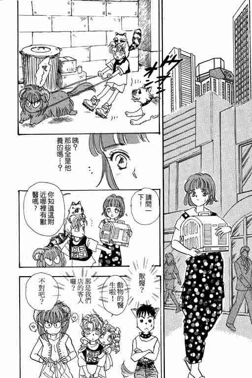 《恐怖宠物店》漫画最新章节第6卷免费下拉式在线观看章节第【142】张图片