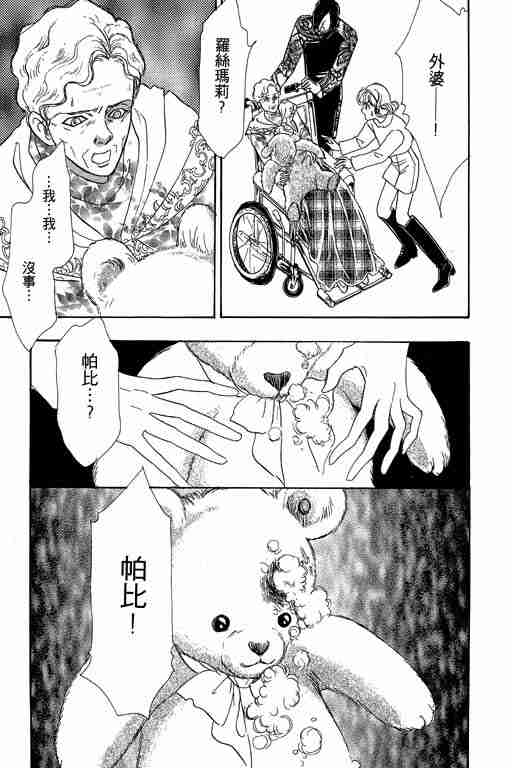 《恐怖宠物店》漫画最新章节第3卷免费下拉式在线观看章节第【170】张图片