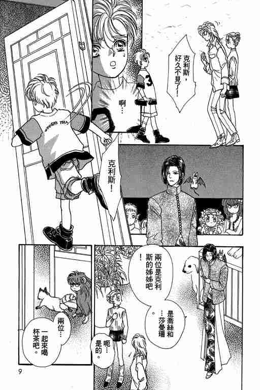 《恐怖宠物店》漫画最新章节第10卷免费下拉式在线观看章节第【10】张图片