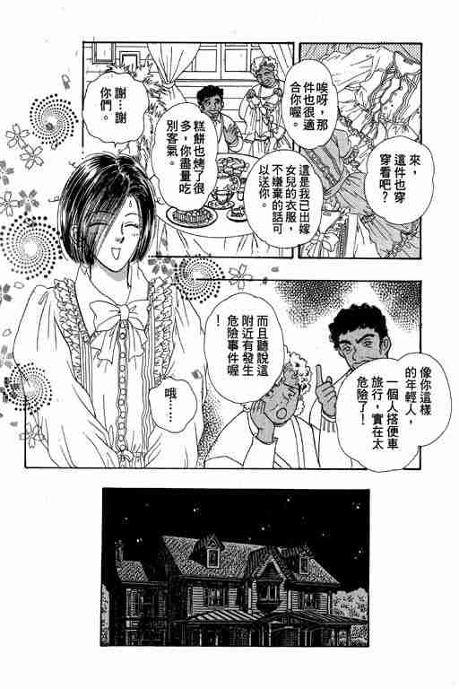 《恐怖宠物店》漫画最新章节第10卷免费下拉式在线观看章节第【84】张图片
