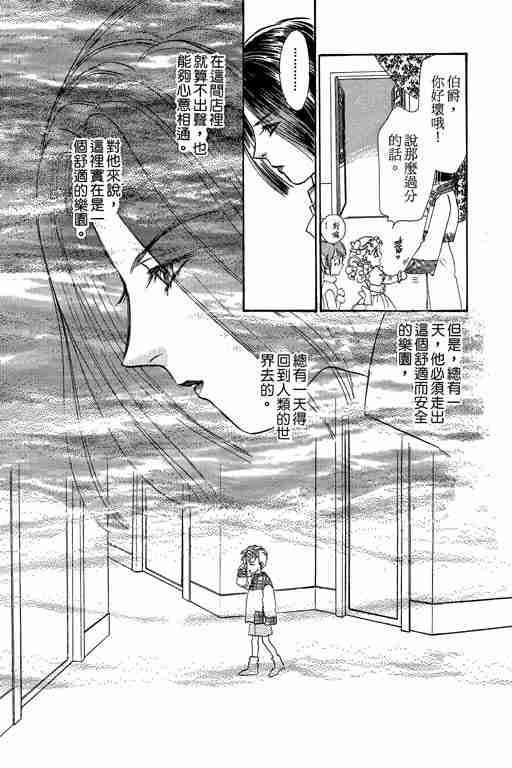 《恐怖宠物店》漫画最新章节第6卷免费下拉式在线观看章节第【104】张图片