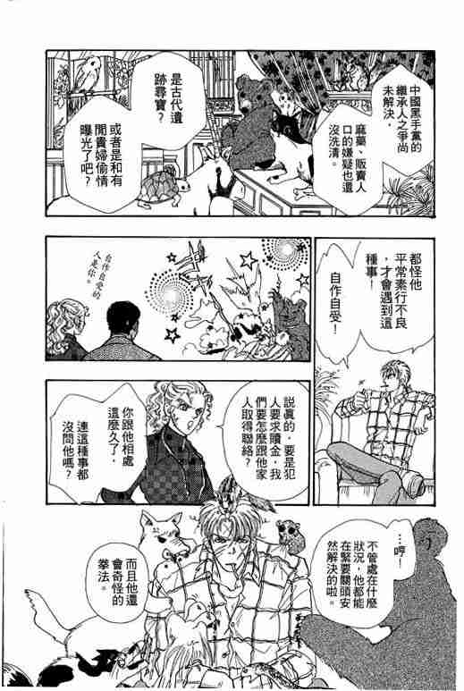 《恐怖宠物店》漫画最新章节第9卷免费下拉式在线观看章节第【126】张图片