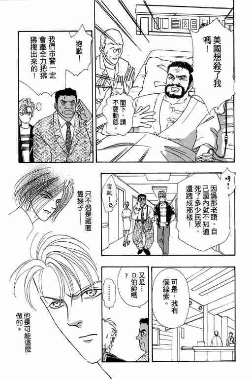 《恐怖宠物店》漫画最新章节第7卷免费下拉式在线观看章节第【61】张图片