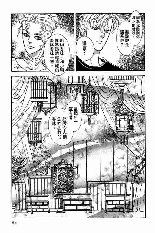 《恐怖宠物店》漫画最新章节第10卷免费下拉式在线观看章节第【83】张图片