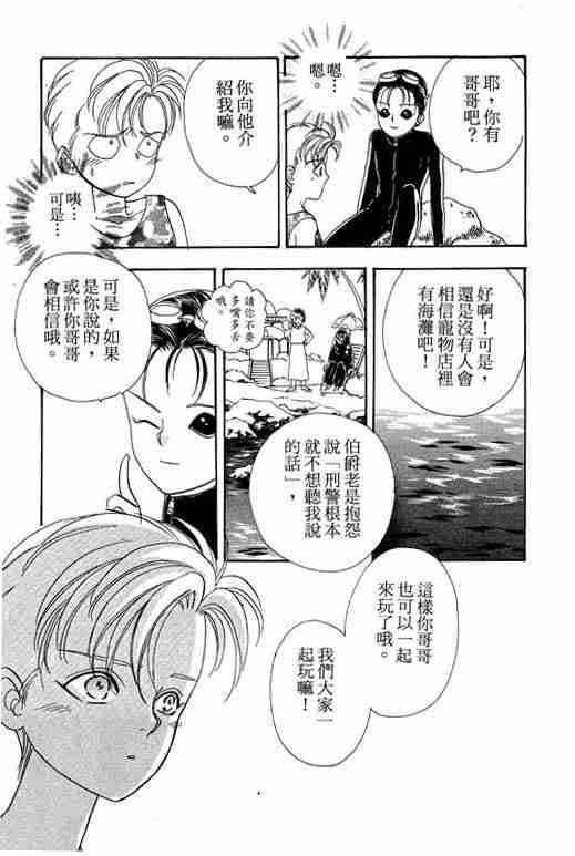 《恐怖宠物店》漫画最新章节第5卷免费下拉式在线观看章节第【77】张图片