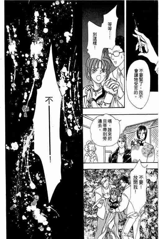 《恐怖宠物店》漫画最新章节第4卷免费下拉式在线观看章节第【82】张图片