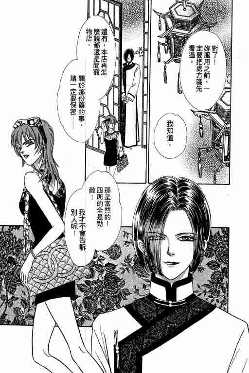 《恐怖宠物店》漫画最新章节第7卷免费下拉式在线观看章节第【166】张图片