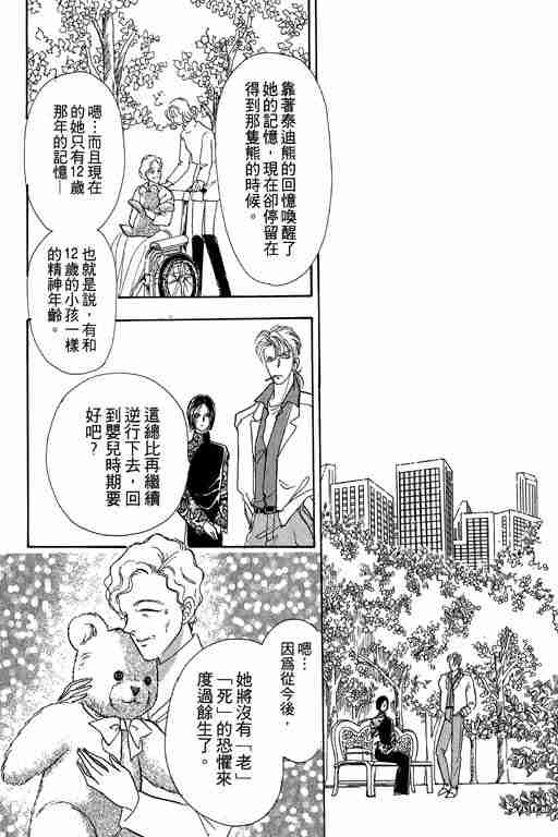 《恐怖宠物店》漫画最新章节第3卷免费下拉式在线观看章节第【167】张图片