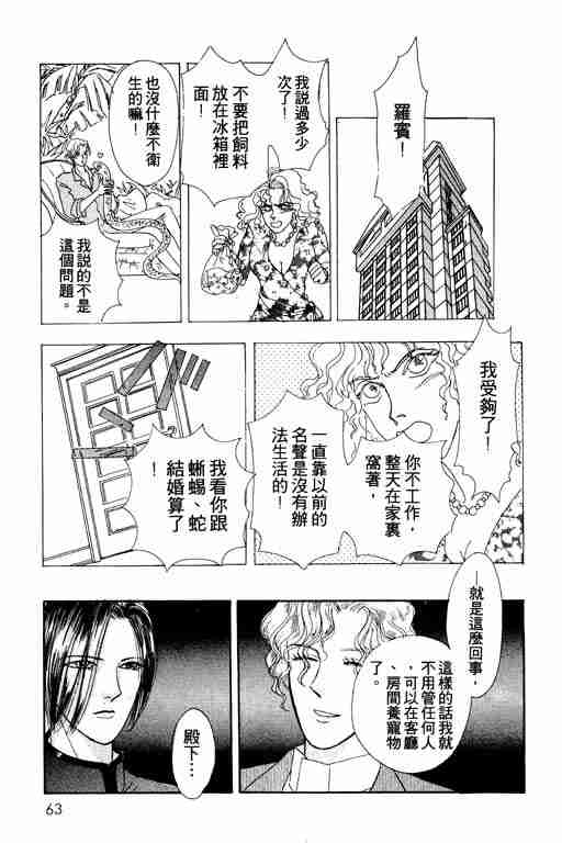 《恐怖宠物店》漫画最新章节第1卷免费下拉式在线观看章节第【63】张图片