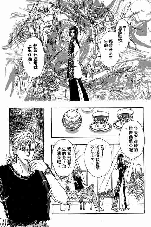 《恐怖宠物店》漫画最新章节第10卷免费下拉式在线观看章节第【121】张图片