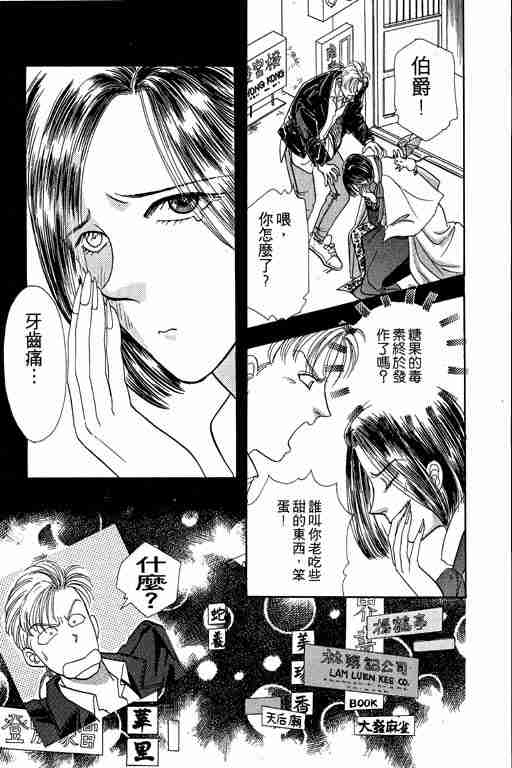 《恐怖宠物店》漫画最新章节第2卷免费下拉式在线观看章节第【14】张图片