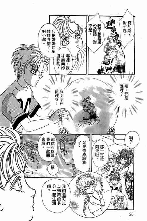 《恐怖宠物店》漫画最新章节第10卷免费下拉式在线观看章节第【29】张图片