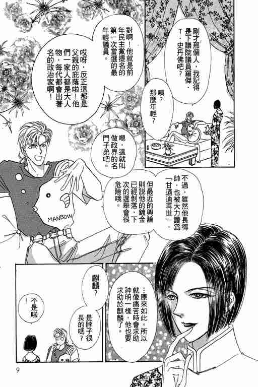 《恐怖宠物店》漫画最新章节第5卷免费下拉式在线观看章节第【10】张图片