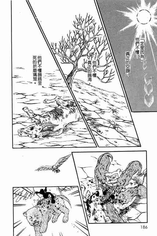 《恐怖宠物店》漫画最新章节第7卷免费下拉式在线观看章节第【185】张图片