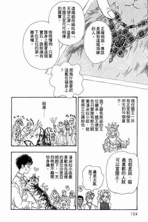 《恐怖宠物店》漫画最新章节第5卷免费下拉式在线观看章节第【124】张图片