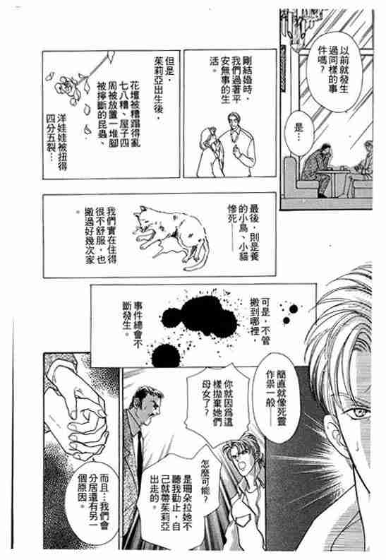 《恐怖宠物店》漫画最新章节第9卷免费下拉式在线观看章节第【74】张图片