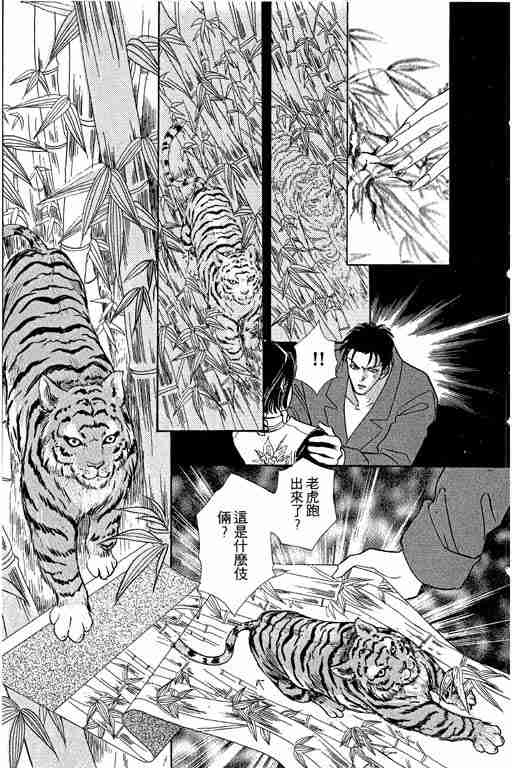 《恐怖宠物店》漫画最新章节第9卷免费下拉式在线观看章节第【44】张图片