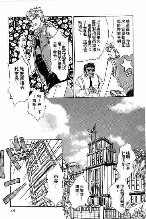 《恐怖宠物店》漫画最新章节第5卷免费下拉式在线观看章节第【46】张图片