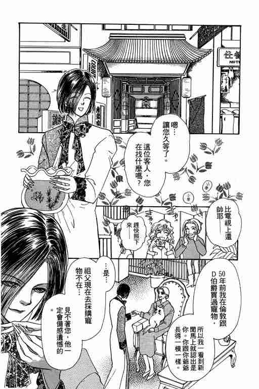 《恐怖宠物店》漫画最新章节第9卷免费下拉式在线观看章节第【166】张图片