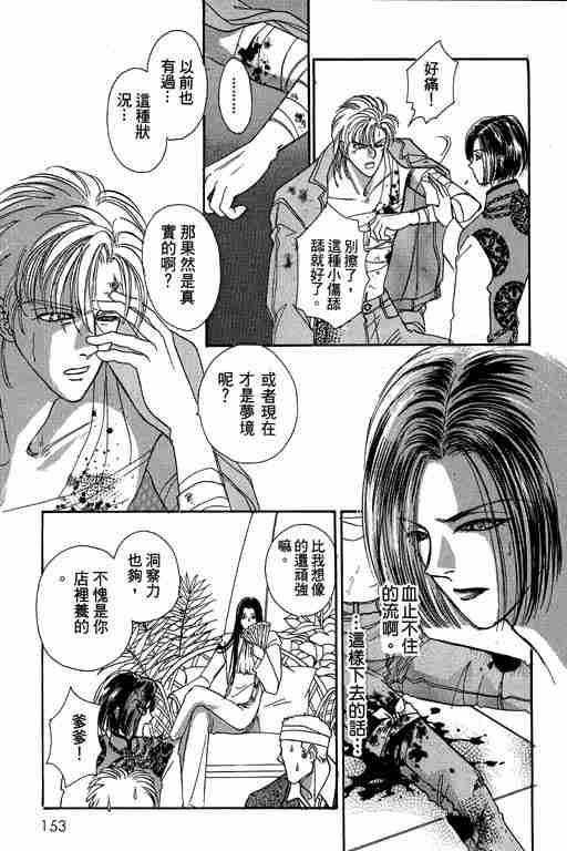 《恐怖宠物店》漫画最新章节第10卷免费下拉式在线观看章节第【153】张图片