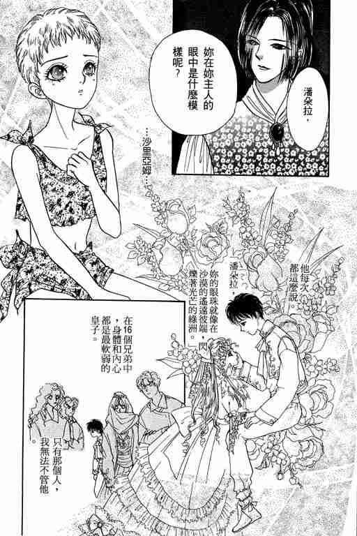 《恐怖宠物店》漫画最新章节第5卷免费下拉式在线观看章节第【137】张图片