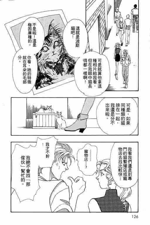 《恐怖宠物店》漫画最新章节第5卷免费下拉式在线观看章节第【126】张图片