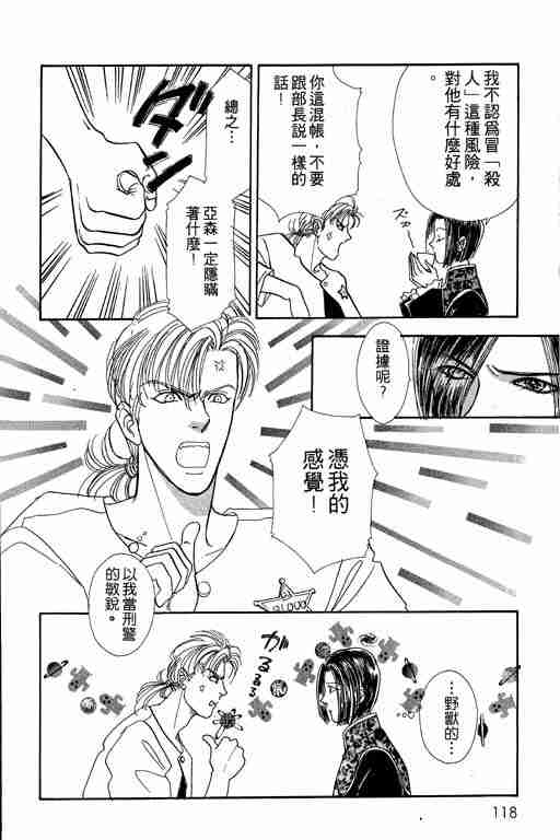 《恐怖宠物店》漫画最新章节第2卷免费下拉式在线观看章节第【118】张图片