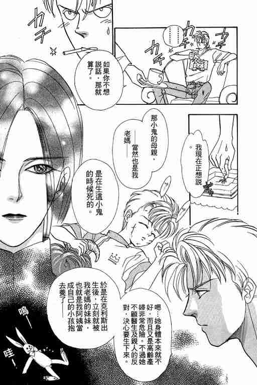 《恐怖宠物店》漫画最新章节第5卷免费下拉式在线观看章节第【73】张图片