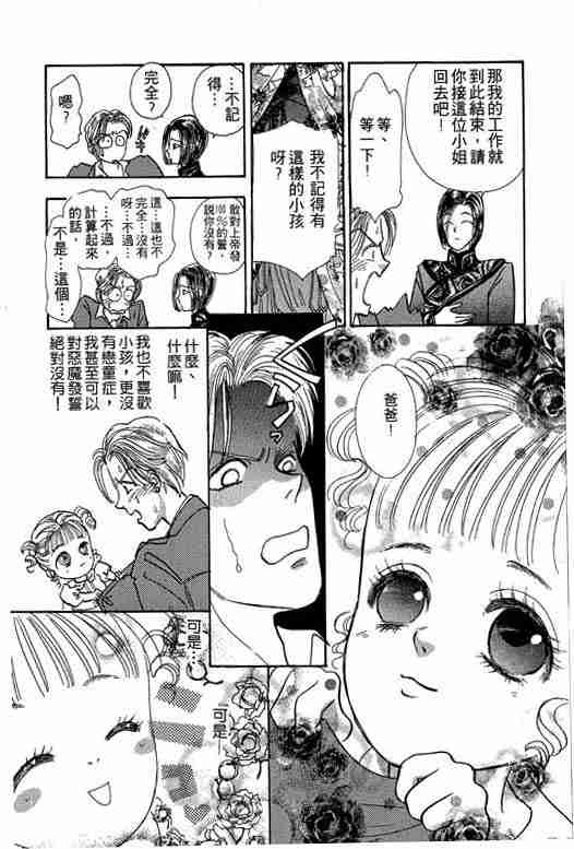 《恐怖宠物店》漫画最新章节第2卷免费下拉式在线观看章节第【67】张图片