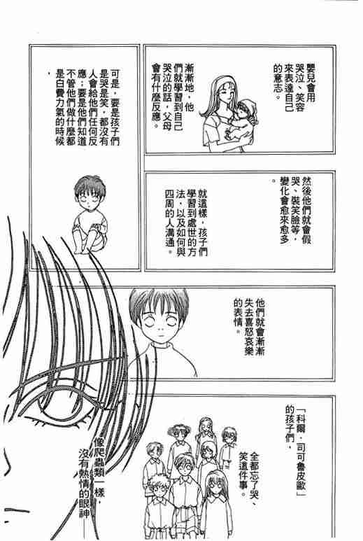 《恐怖宠物店》漫画最新章节第7卷免费下拉式在线观看章节第【127】张图片