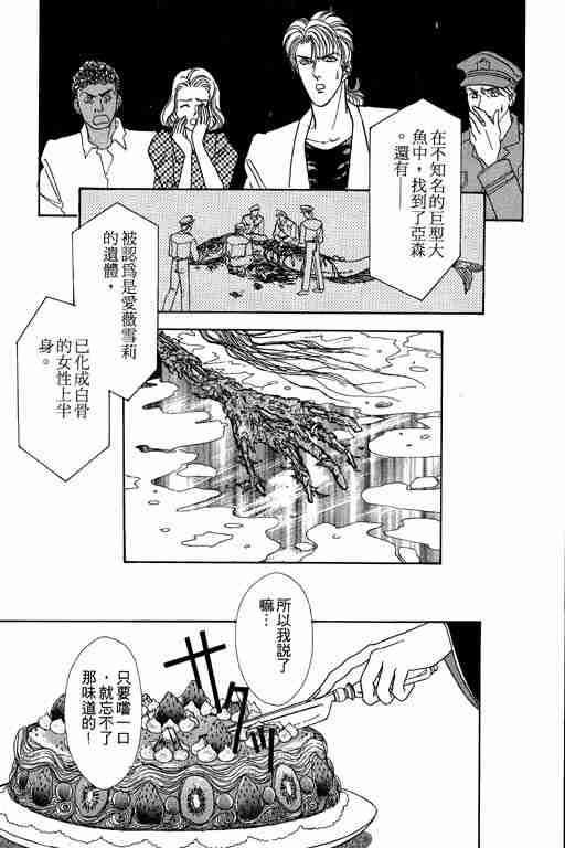 《恐怖宠物店》漫画最新章节第2卷免费下拉式在线观看章节第【159】张图片