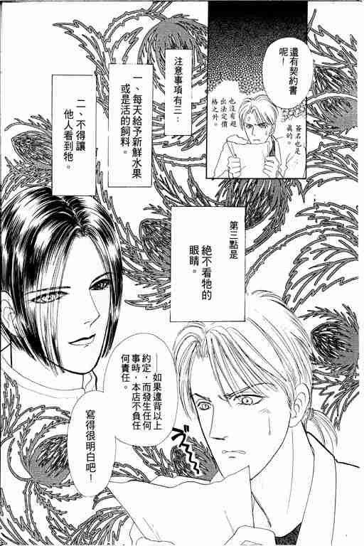 《恐怖宠物店》漫画最新章节第1卷免费下拉式在线观看章节第【71】张图片