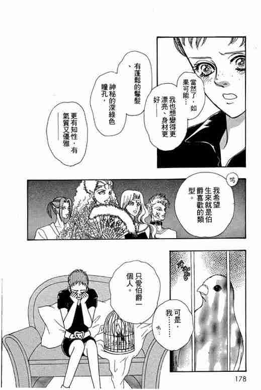 《恐怖宠物店》漫画最新章节第9卷免费下拉式在线观看章节第【177】张图片